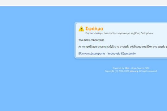 Τούρκοι χάκερ υποστηρίζουν ότι επιτέθηκαν σε ελληνικούς κυβερνητικούς ιστότοπους