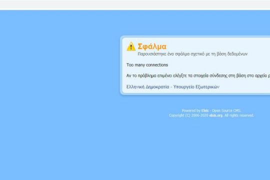 ΣΥΡΙΖΑ: Κυβέρνηση και ΕΥΠ άφησαν τη χώρα απροστάτευτη