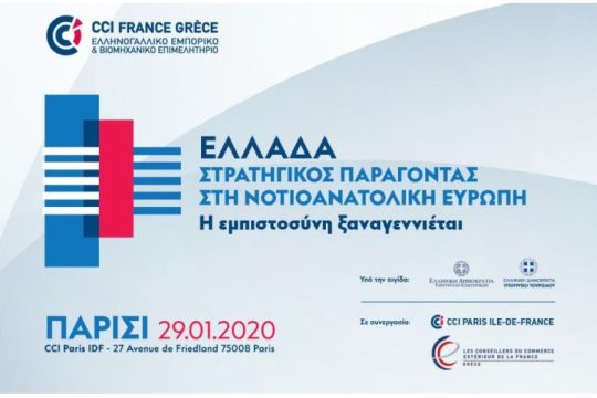 Ελλάδα, Στρατηγικός παράγοντας στη νοτιοανατολική Ευρώπη