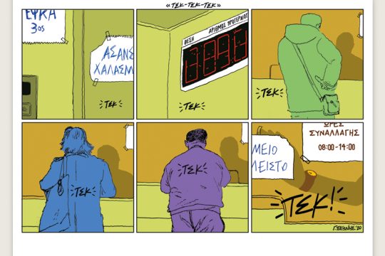 Το λεξικό της κρίσης 18.01.2020