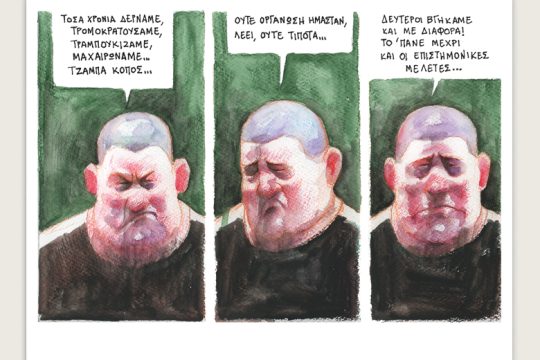 Το λεξικό της κρίσης 04.01.2020