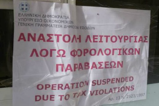 Λουκέτο της ΑΑΔΕ σε κατάστημα των Λευκών Ορέων στα Χανιά