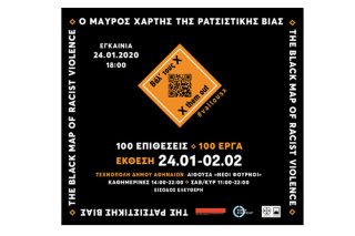 Η έκθεση «Βάλ’ τους Χ» ξανά στην Τεχνόπολη