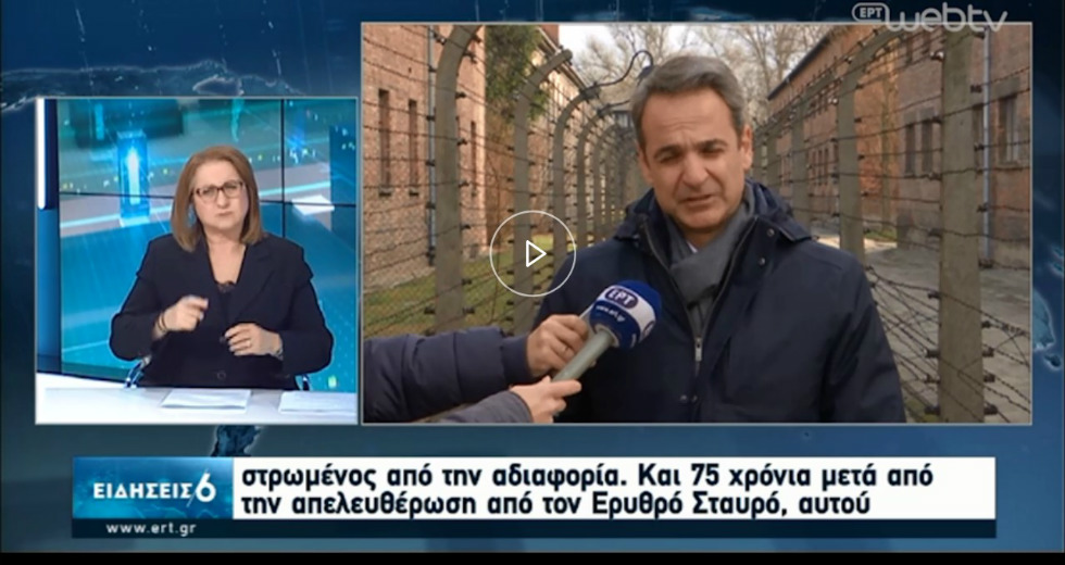 Ο Ερυθρός Σταυρός απελευθέρωσε το Άουσβιτς