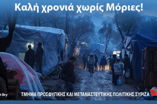 Ένα ζεστό χαμόγελο για τους πρόσφυγες που έρχονται από τη Σάμο