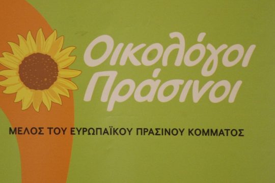 Οικολόγοι Πράσινοι: «Η κυβέρνηση έχει εγκλωβιστεί σε αδιέξοδα»
