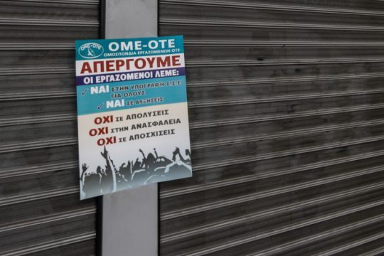 Επίθεση στην κυβέρνηση από ΣΥΡΙΖΑ-ΚΙΝ.ΑΛΛ για τις συλλήψεις εργαζομένων στον ΟΤΕ