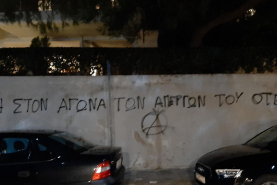 Παρέμβαση «Ρουβίκωνα» στο σπίτι του διευθύνοντος συμβούλου του ΟΤΕ