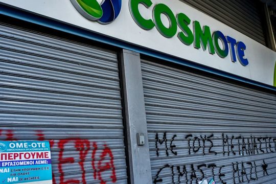 Τριμερής για τον ΟΤΕ