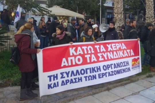 Ηράκλειο: Κινητοποίηση του ΠΑΜΕ κατά των συνδικαλιστικών διώξεων