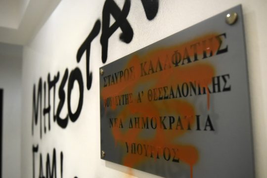 Δεκάδες προσαγωγές για τις «επισκέψεις» οπαδών σε γραφεία βουλευτών της Ν.Δ.