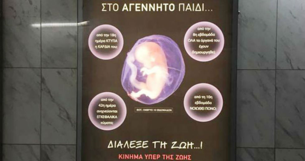 Αντιδράσεις για τη μεσαιωνική καμπάνια κατά των αμβλώσεων