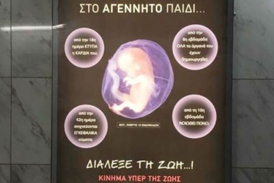 Κατεβαίνουν από το μετρό οι αφίσες της ντροπής