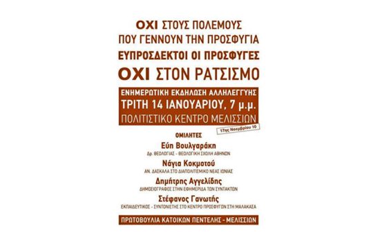 Μελίσσι αλληλεγγύης στα Μελίσσια