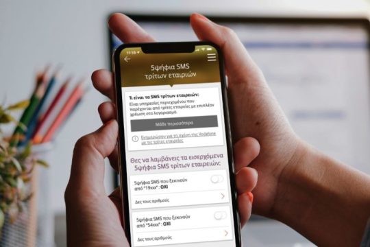 My Vodafone App: Προστασία του συνδρομητή από τη λήψη χρεώσιμων συνδρομητικών SMS
