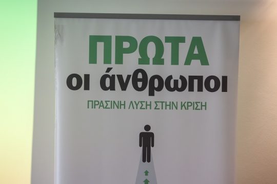 Μετά τους Πράσινους, ενωτικό κάλεσμα και από τους Οικολόγους Πράσινους