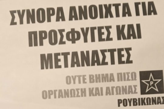 Παρέμβαση Ρουβίκωνα στο σπίτι του Γερμανού πρέσβη για το προσφυγικό