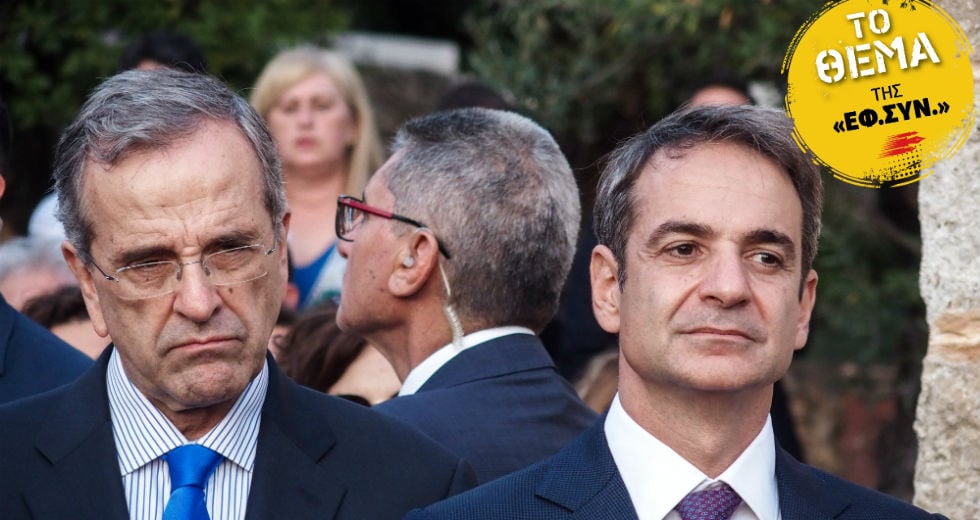 Η Ν.Δ. επιστρέφει στην ΕΡΕ και στον ΛΑΟΣ