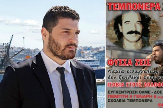 Δ. Τεμπονέρας: Πολιτικές οι δολοφονίες Γρηγορόπουλου – Φύσσα