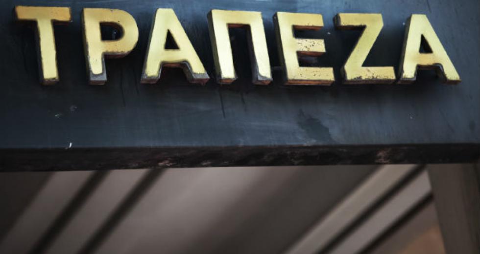 «Γδέρνουν» τους καταθέτες, απομυζούν προμήθειες