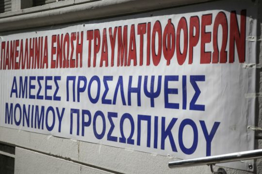 Τραυματιοφορείς: Λυση στην υποστελέχωση εδώ και τώρα