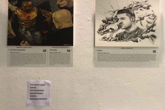 Βανδαλισμός αντιφασιστικών έργων στην έκθεση «Βάλ’ τους Χ»