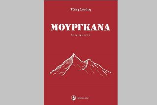 Ο φασισμός και ένας μικροσκοπικός άντρας