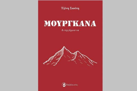 Ο φασισμός και ένας μικροσκοπικός άντρας