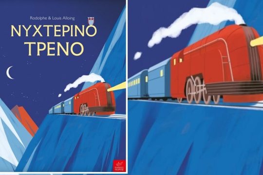 Το ευεργετικό μυστικό