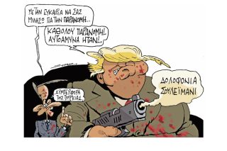 Σκίτσο της Εφ.Συν. (Π. Ζερβός 10.01.2020)