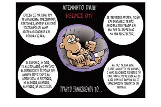 Σκίτσο της Εφ.Συν. (Π. Ζερβός 19.01.2020)