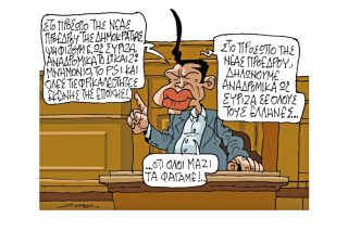 Σκίτσο της Εφ.Συν. (Π. Ζερβός 26.01.2020)