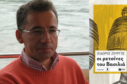 Ο συγγραφικός μου κόσμος τρέφεται από το ιστορικό παρελθόν