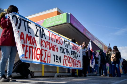 «Ούτε στα Jumbo ούτε πουθενά, καμία Κυριακή γα τα αφεντικά»