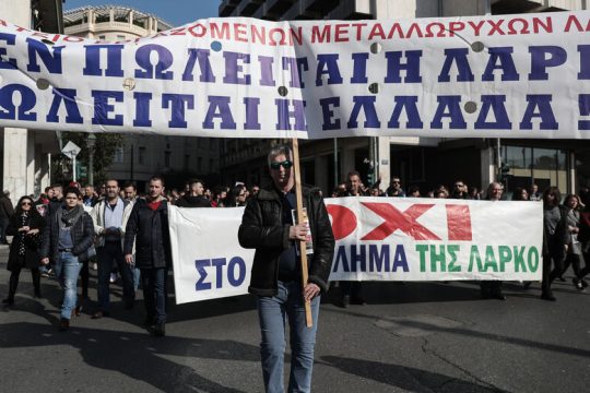 Επισπεύδεται το ξεπούλημα των «φιλέτων» της ΛΑΡΚΟ