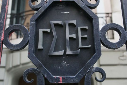 Τρίτη απόπειρα για συνέδριο από τη ΓΣΕΕ