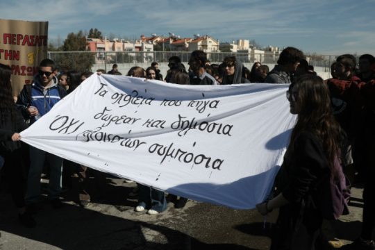 Φωτορεπορτάζ από μαθητική διαμαρτυρία στο υπουργείο Παιδείας