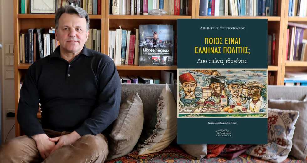 Μια «κλειστή» κοινωνία δεν έχει ελπίδες να είναι δίκαιη