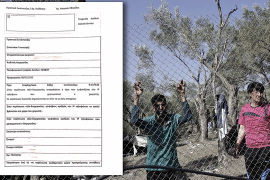 Απόρριψη ασύλου σε 5 λεπτά και με 7 λέξεις