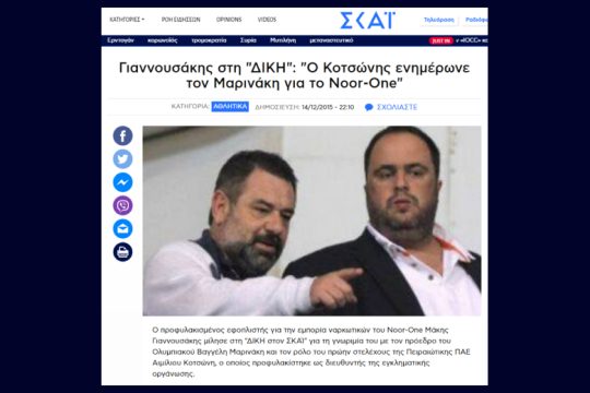 Εγινε πάλι κόκκινο πανί