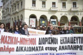 Παράσταση διαμαρτυρίας των αναπληρωτών εκπαιδευτικών