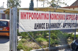 Απειλούν το Κοινωνικό Ιατρείο Ελληνικού με έξωση