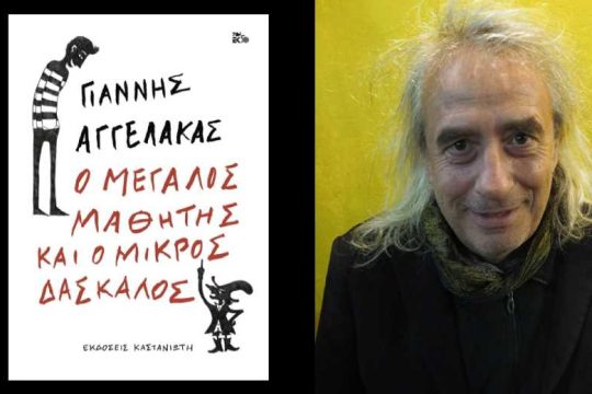 Κουβεντιάζοντας με τον Γιάννη Αγγελάκα