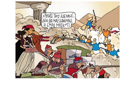 Σκίτσο της Εφ.Συν. (Π. Ζερβός 14.02.2020)