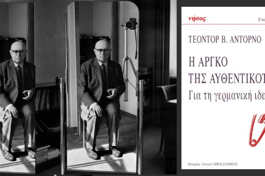 Η ιδεολογία ως γλώσσα