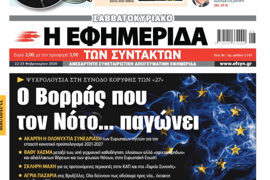 ΕΦΣΥΝ-2020-02-22
