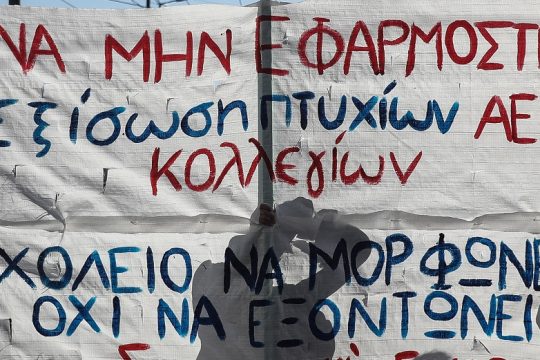 Αριστεία… επί πληρωμή