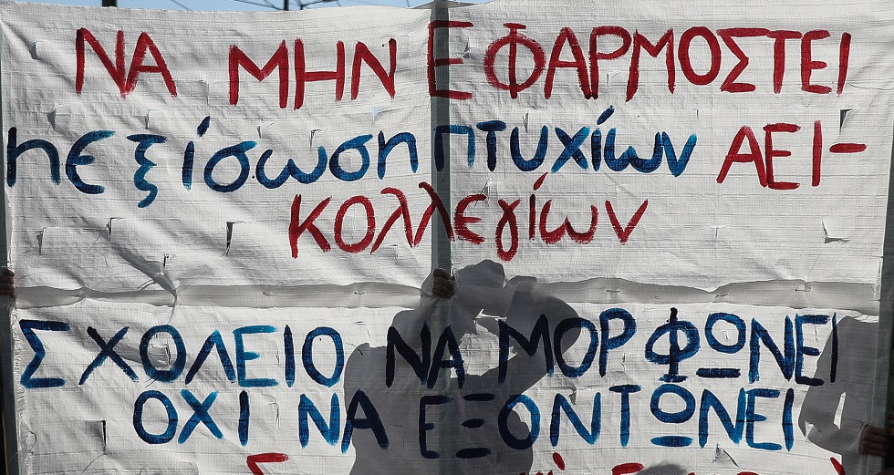 Αριστεία… επί πληρωμή
