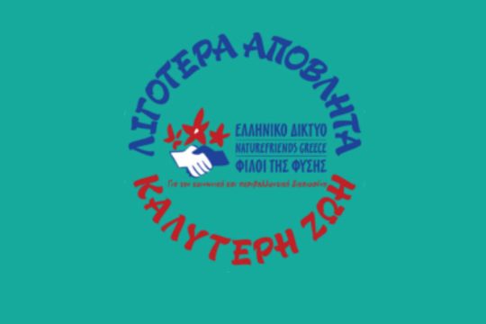 Συγκέντρωση στο Περιφερειακό Συμβούλιο Αττικής την Τετάρτη