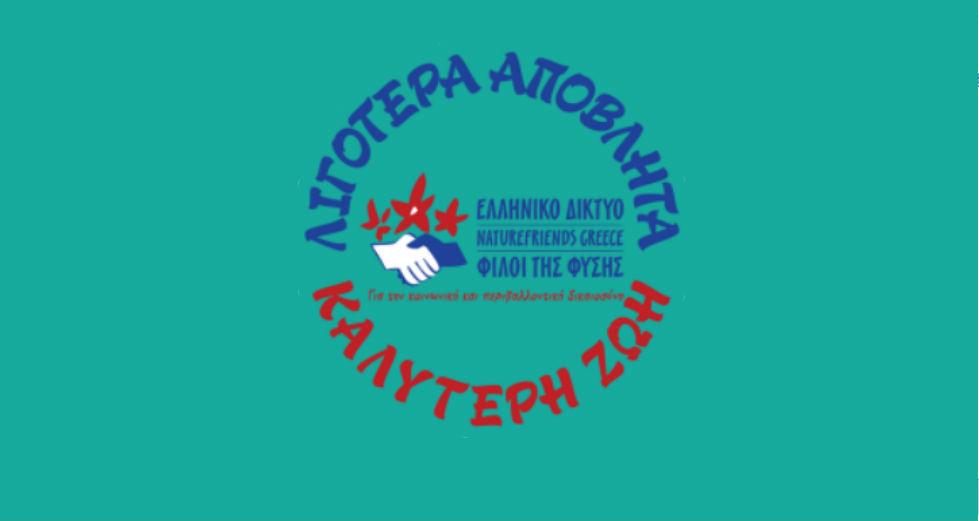 Συγκέντρωση στο Περιφερειακό Συμβούλιο Αττικής την Τετάρτη